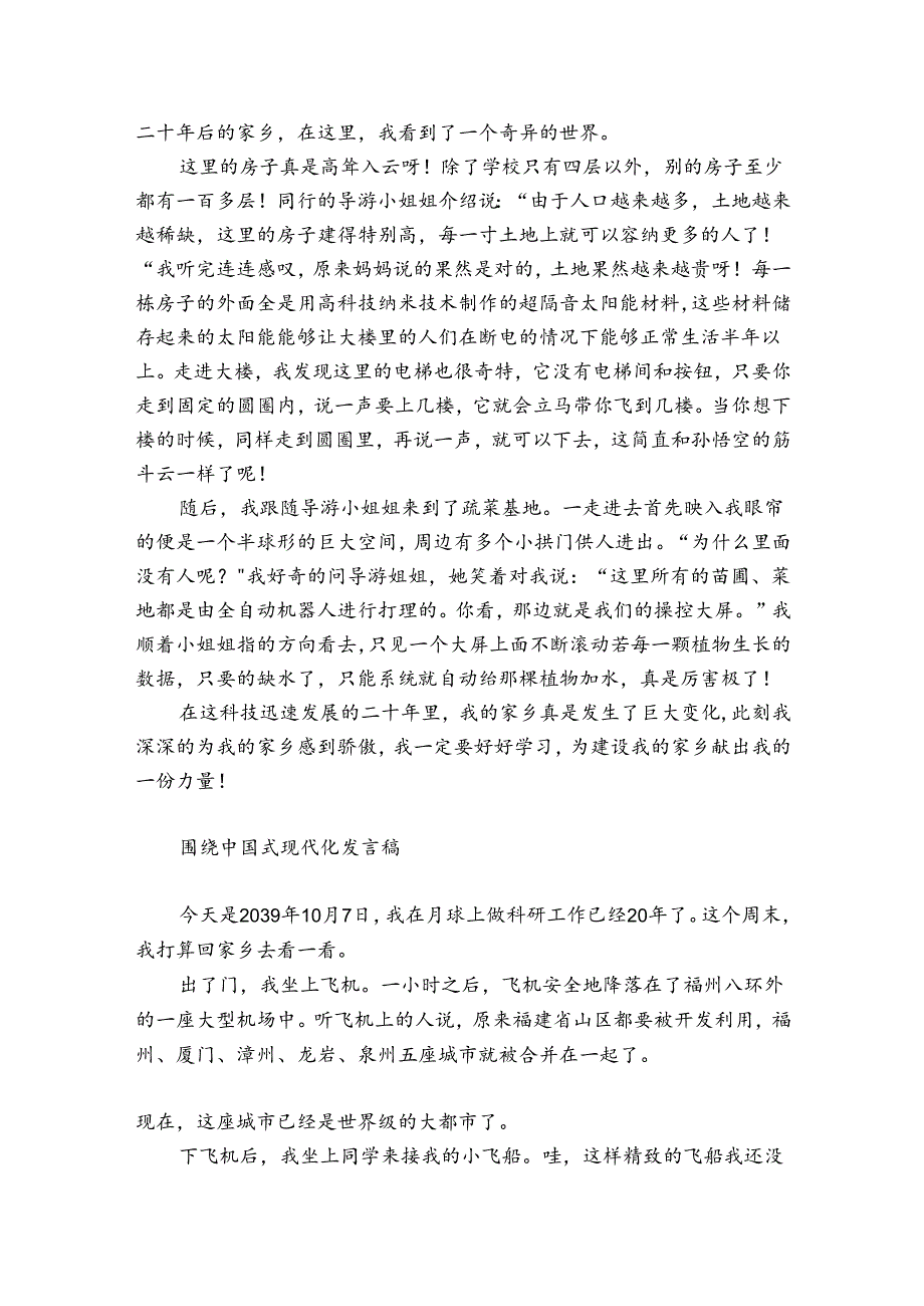 围绕中国式现代化发言稿.docx_第2页