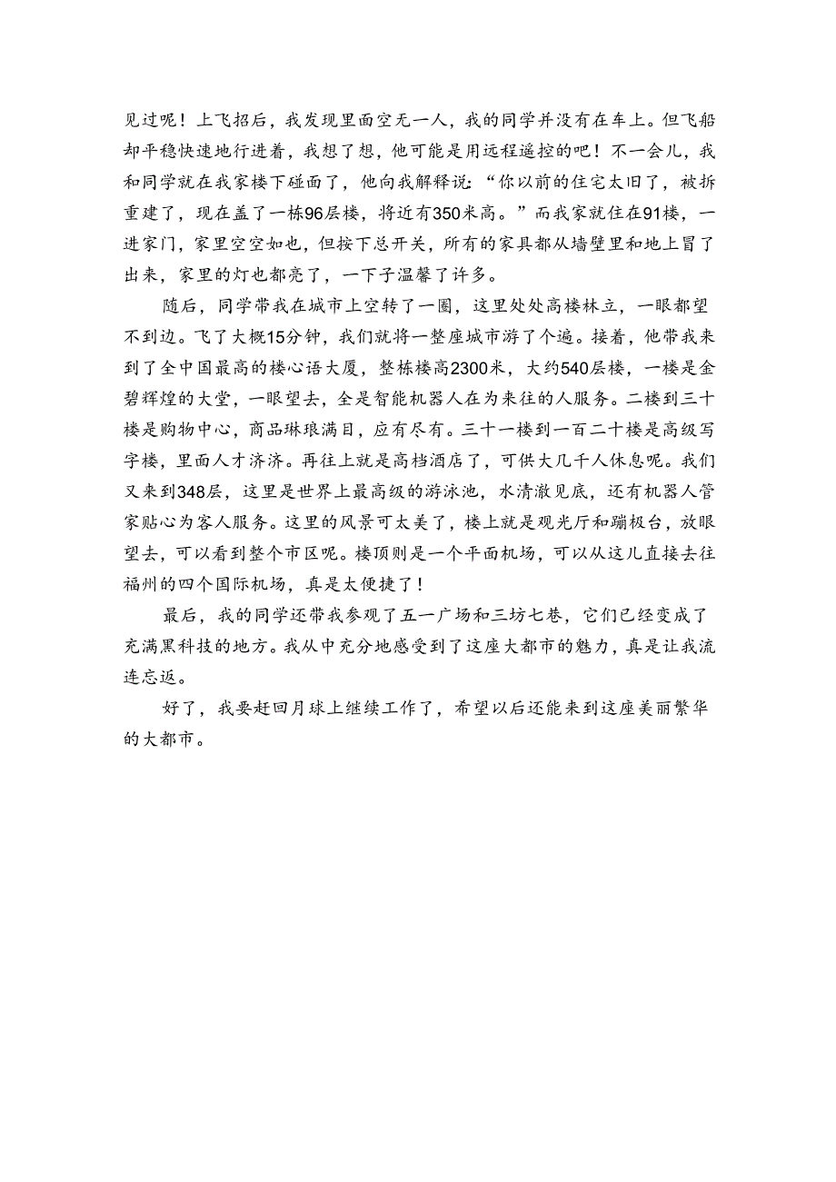 围绕中国式现代化发言稿.docx_第3页