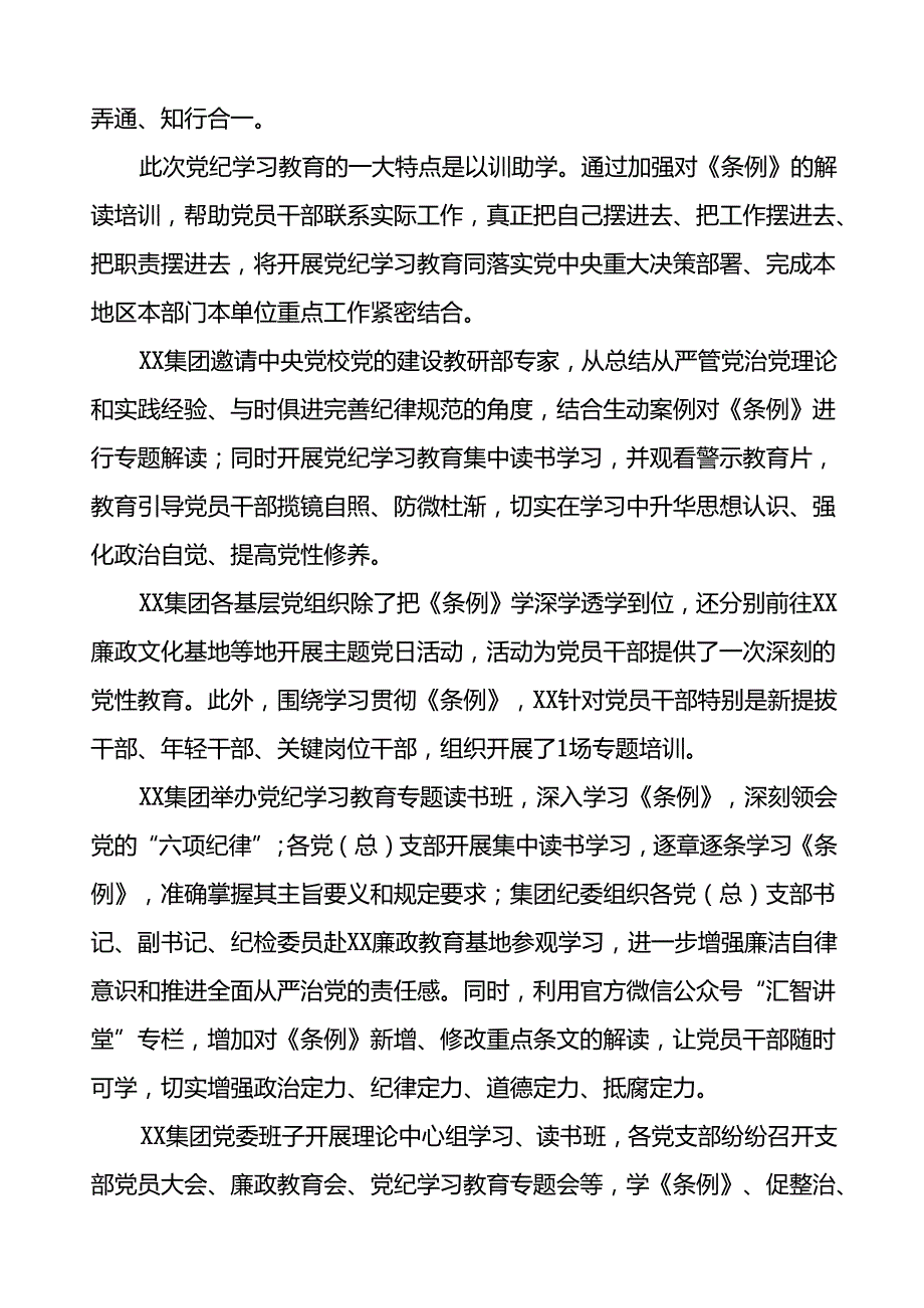2024年党纪学习教育阶段性工作总结、工作汇报24篇.docx_第3页
