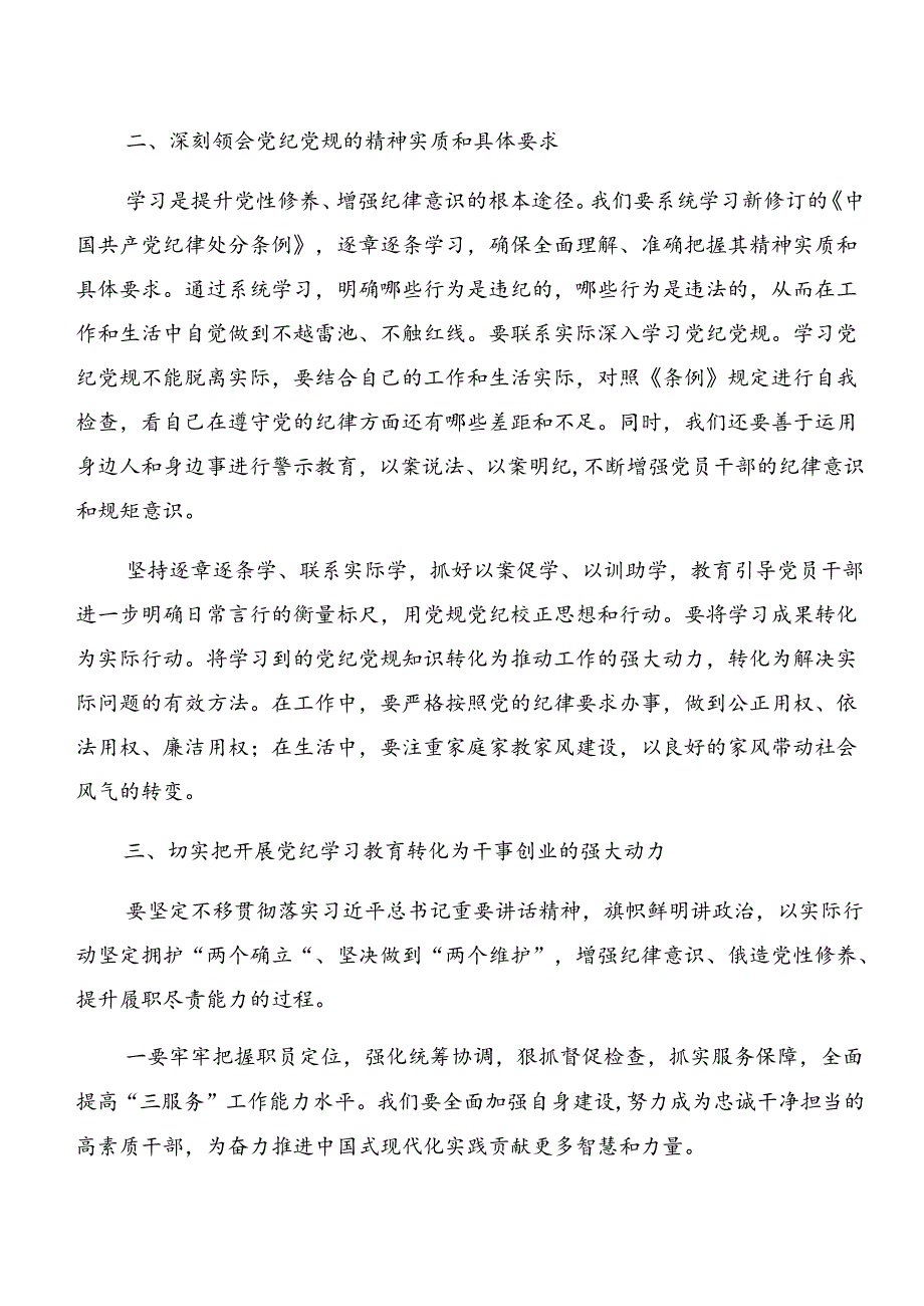 （多篇汇编）在专题学习党纪专题学习：以案说责和以案促改的研讨发言材料及心得.docx_第2页