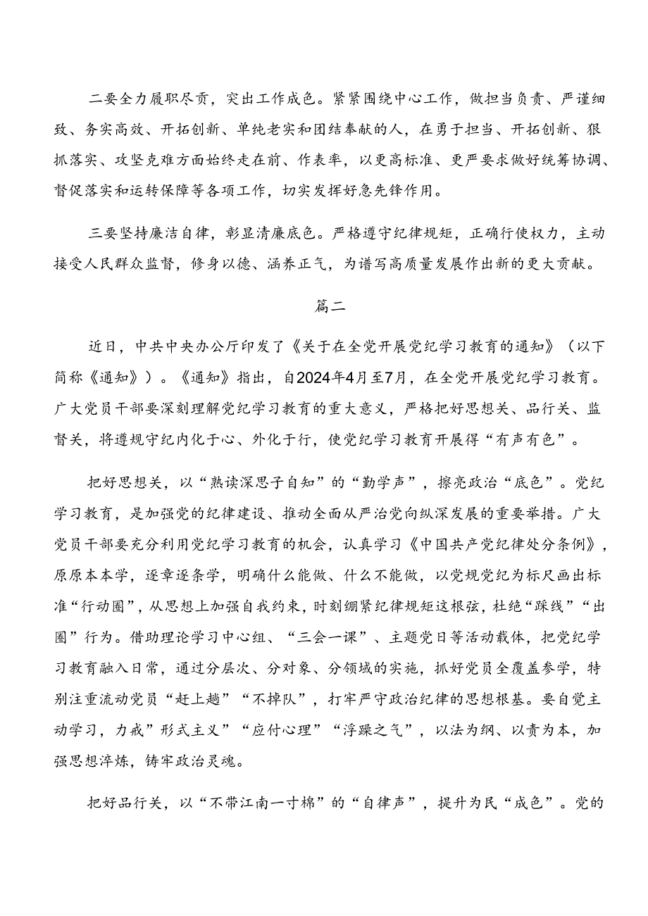 （多篇汇编）在专题学习党纪专题学习：以案说责和以案促改的研讨发言材料及心得.docx_第3页