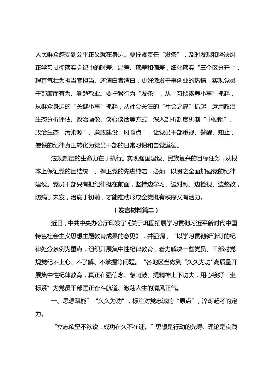 2024持续加强党的纪律建设党纪学习教育的发言材料8篇汇编.docx_第3页