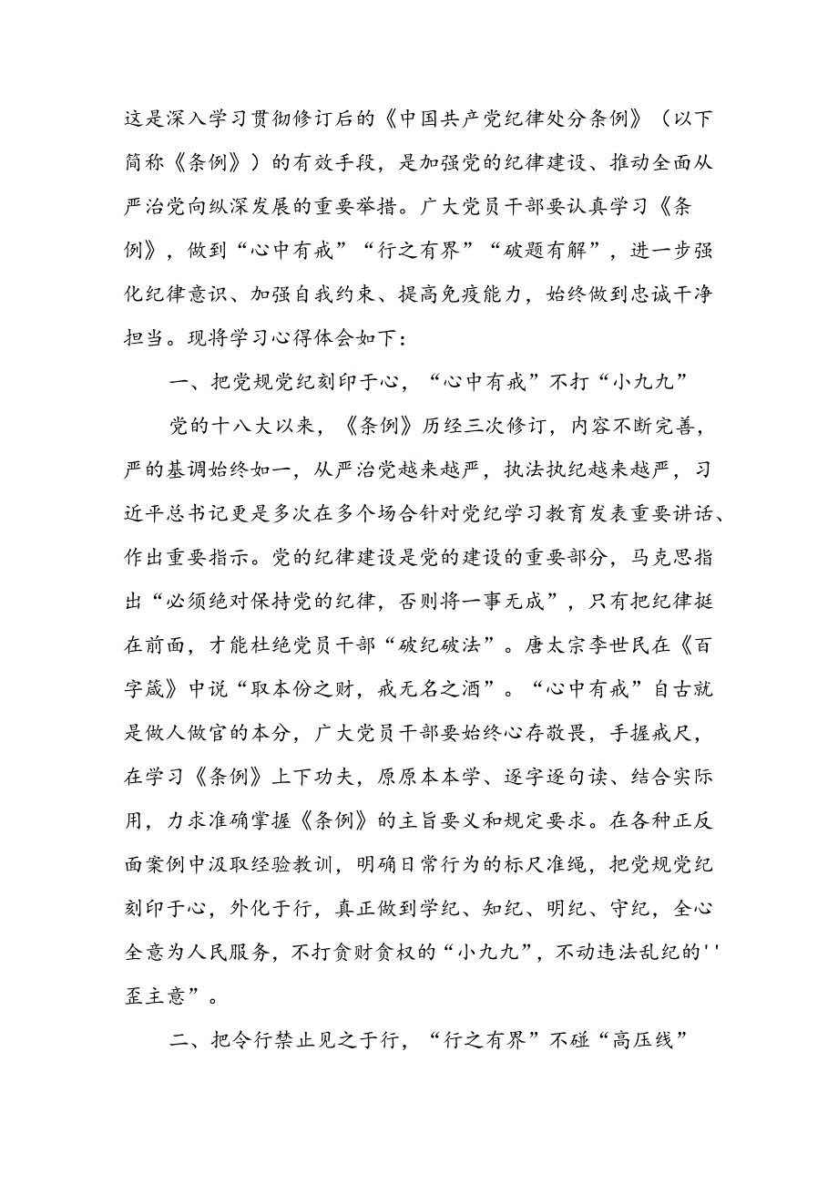 开展2024年《党纪学习培训教育》个人心得感悟 （8份）59.docx_第2页