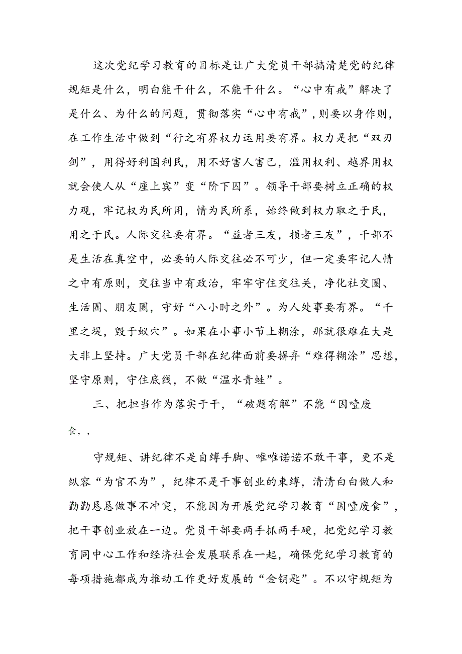 开展2024年《党纪学习培训教育》个人心得感悟 （8份）59.docx_第3页