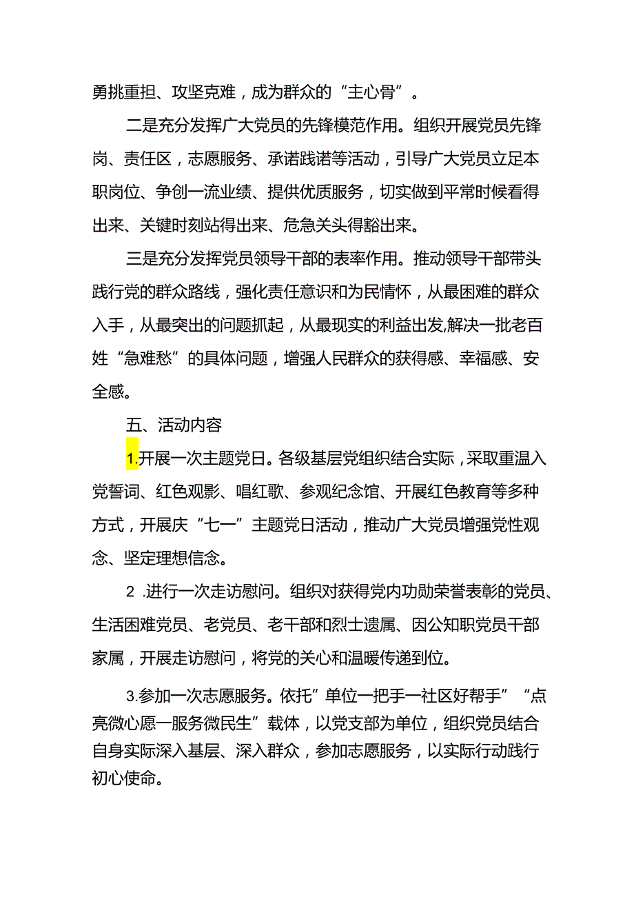 2024年“七一”主题活动方案五篇.docx_第2页