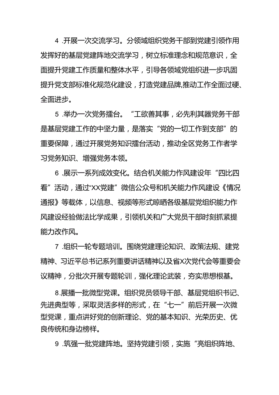 2024年“七一”主题活动方案五篇.docx_第3页