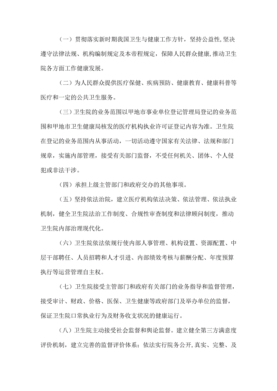 镇卫生院章程.docx_第3页