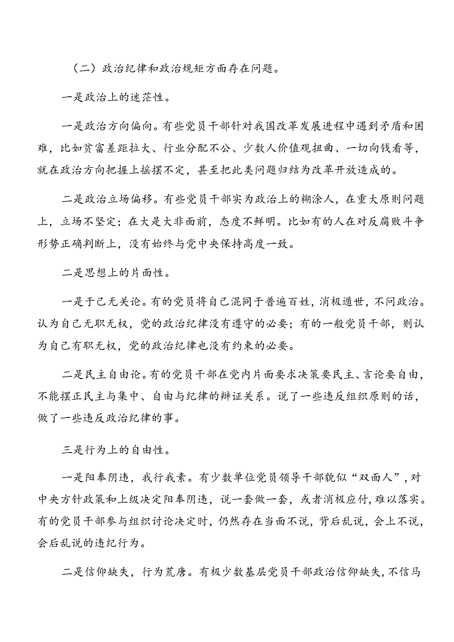 党纪专题学习以案促改对照检查剖析研讨发言稿多篇.docx_第2页