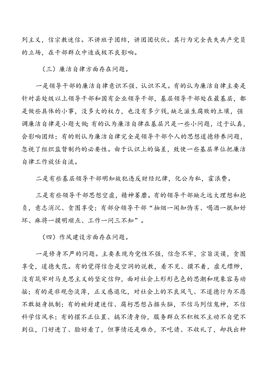 党纪专题学习以案促改对照检查剖析研讨发言稿多篇.docx_第3页