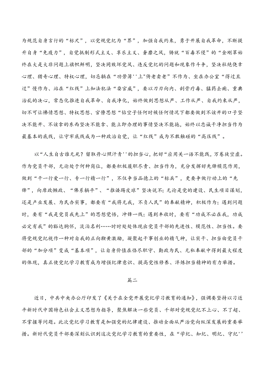 2024学纪、知纪、明纪、守纪专题学习的讲话提纲.docx_第2页