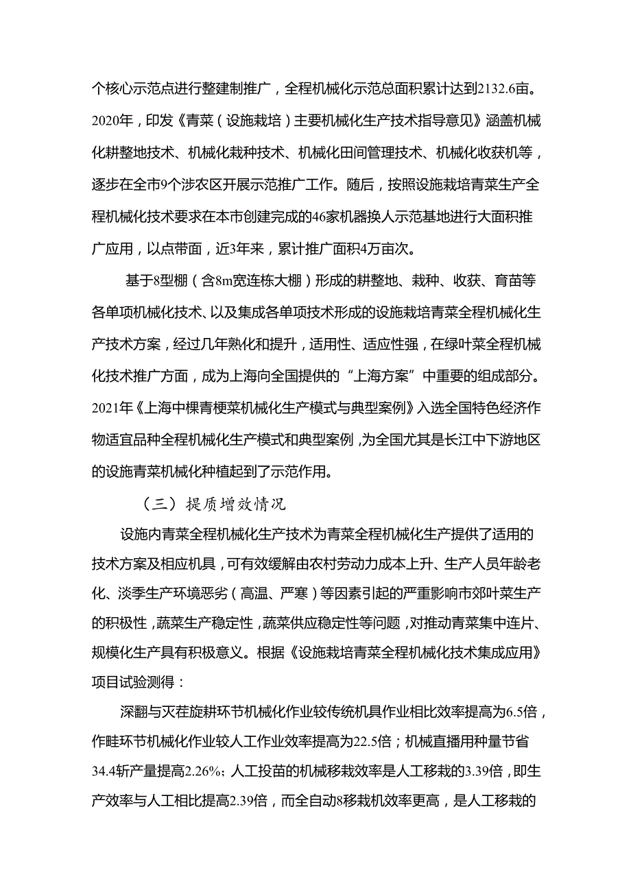 2024年上海市农业主推技设施栽培青菜生产全程机械化技术.docx_第2页