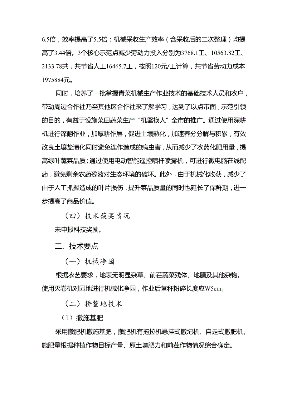 2024年上海市农业主推技设施栽培青菜生产全程机械化技术.docx_第3页