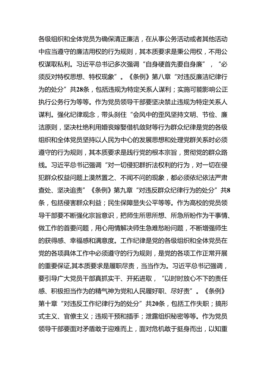 【7篇】学习廉洁纪律及群众纪律等六大纪律的研讨交流发言材料（详细版）.docx_第3页