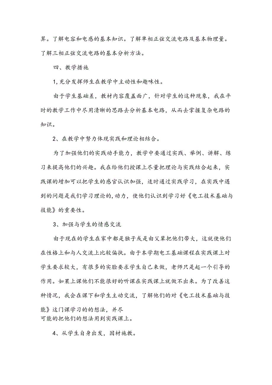 关于电工技术基础与技能教学工作总结（3篇）.docx_第2页
