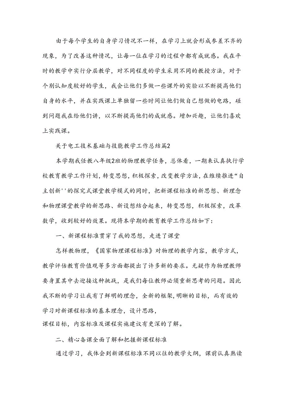 关于电工技术基础与技能教学工作总结（3篇）.docx_第3页