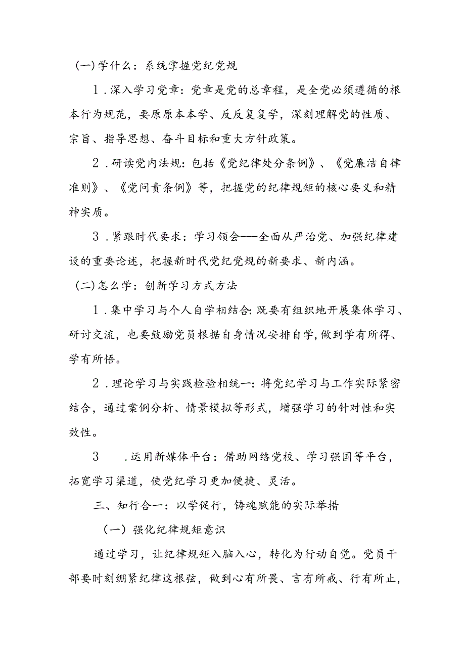2024年学习党纪培训教育讲话稿 合计9份.docx_第2页