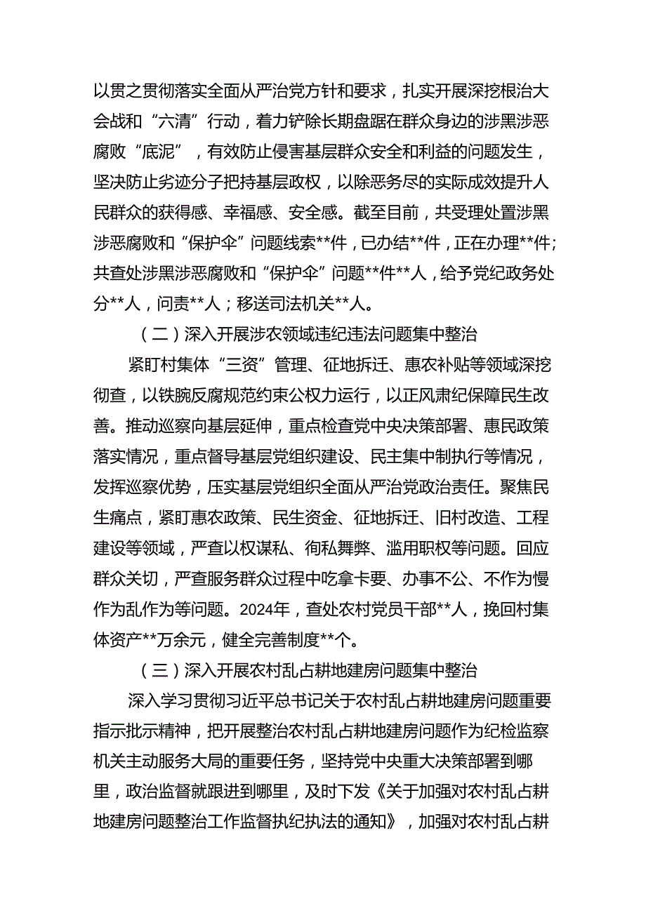 2024年群众身边不正之风和腐败问题集中整治情况工作报告15篇（精选）.docx_第3页