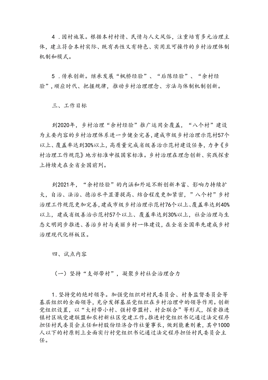 乡村治理体系建设试点实施方案3篇.docx_第2页