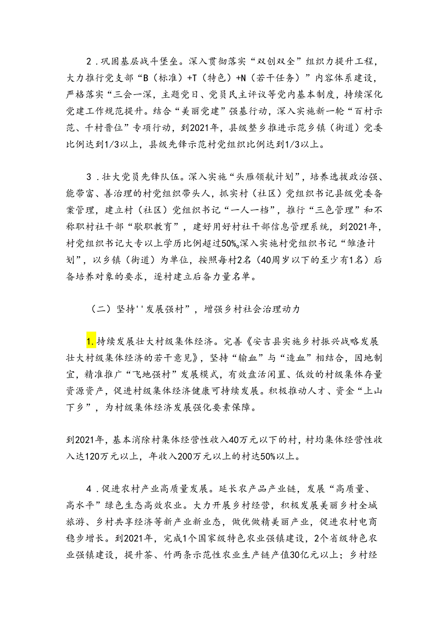 乡村治理体系建设试点实施方案3篇.docx_第3页