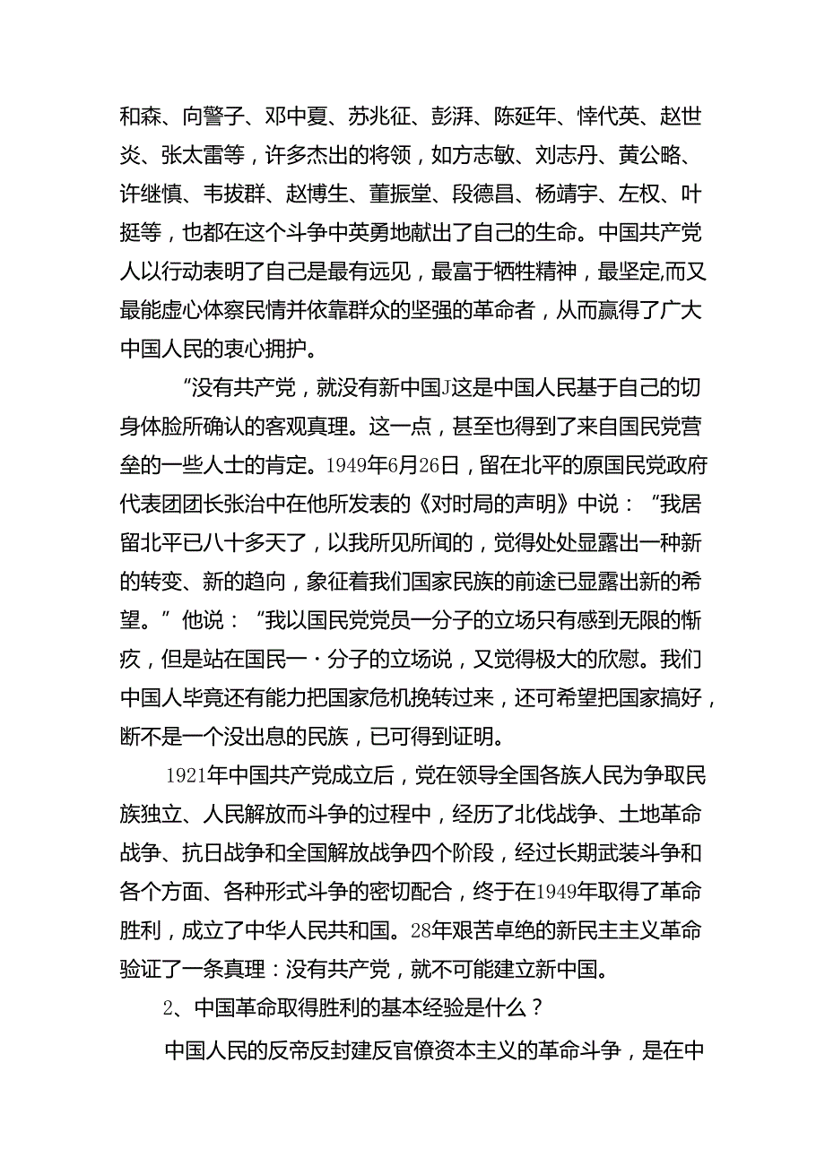 为什么说“没有共产党,就没有新中国”中国革命取得胜利的基本经验是什么？参考答案（共10篇）.docx_第3页
