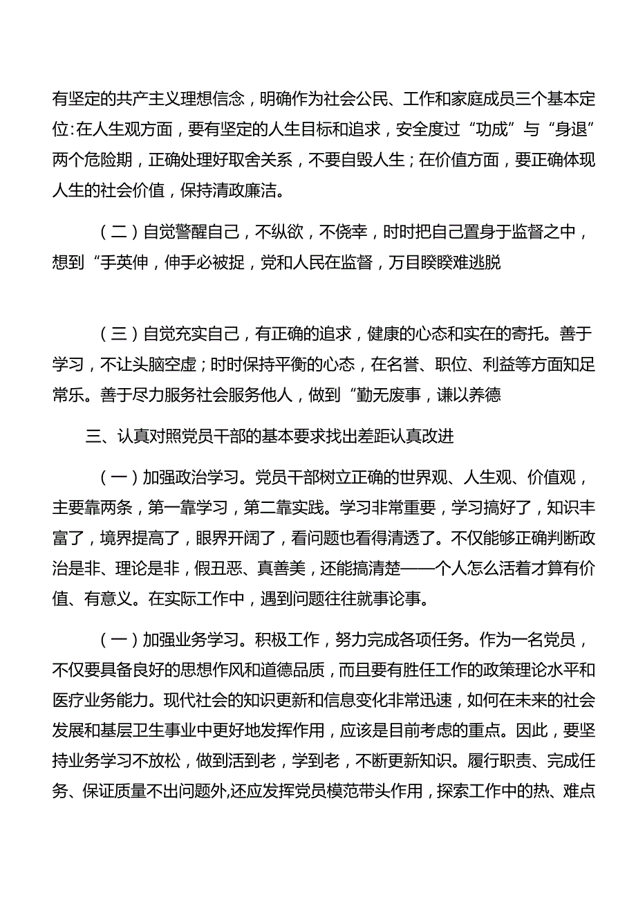 （七篇）党纪学习教育关于以案说责、以案为鉴的研讨交流材料、心得体会.docx_第2页