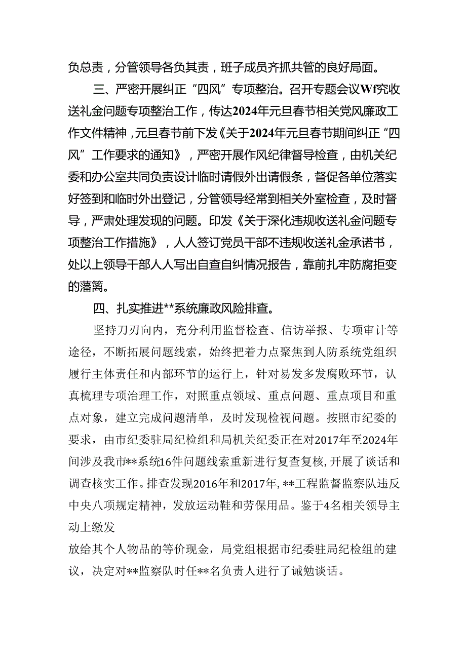 2024年上半年党风廉政建设工作总结(6篇合集）.docx_第2页