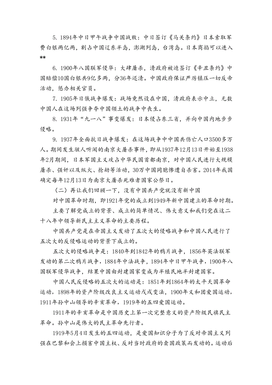 党课讲稿：新中国社会主义发展史三篇.docx_第2页
