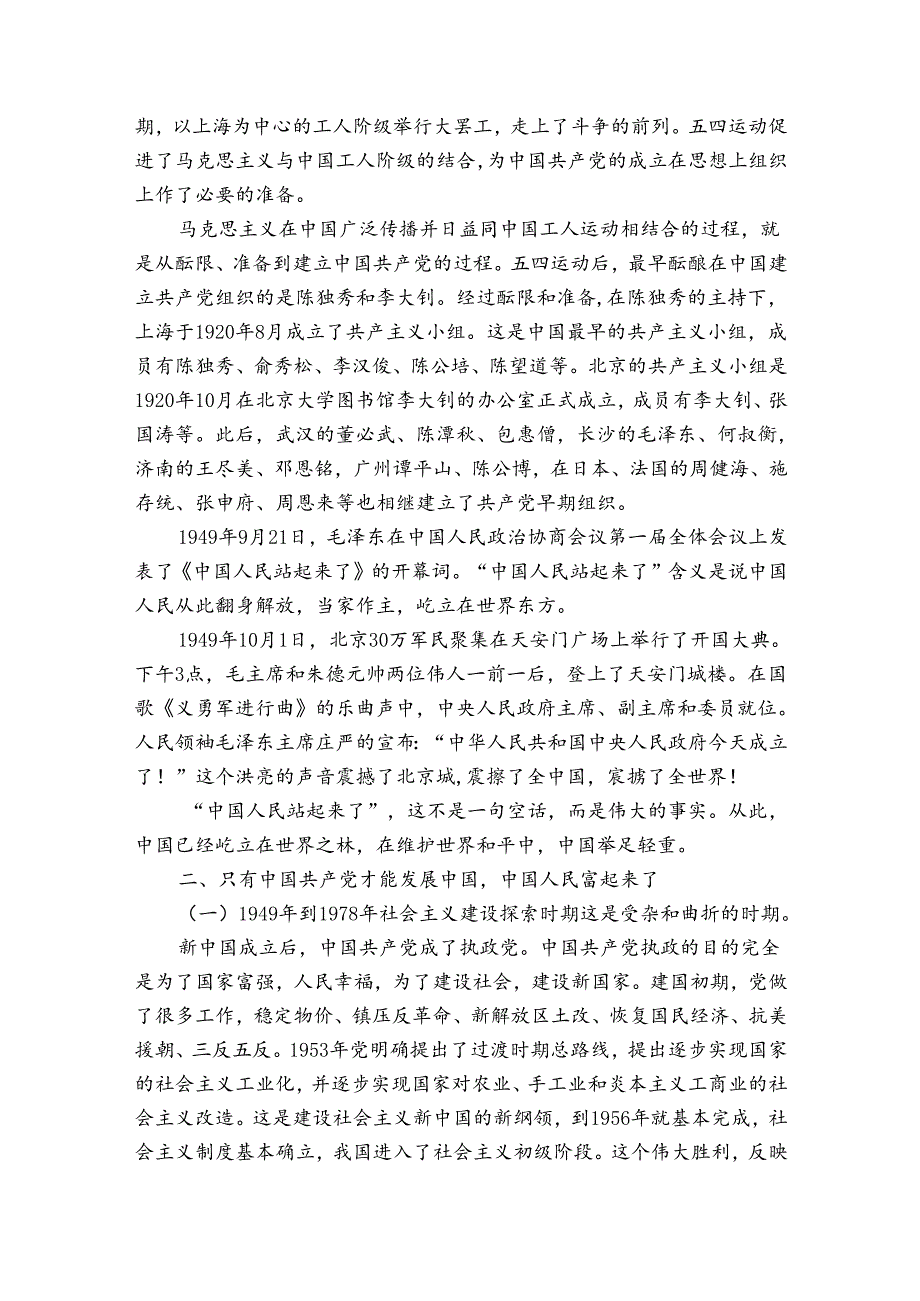 党课讲稿：新中国社会主义发展史三篇.docx_第3页