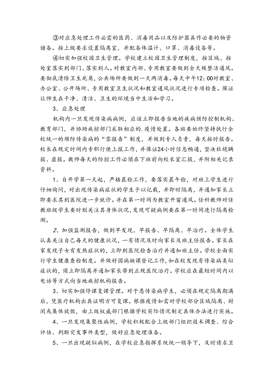 培训机构安全应急预案14篇.docx_第3页