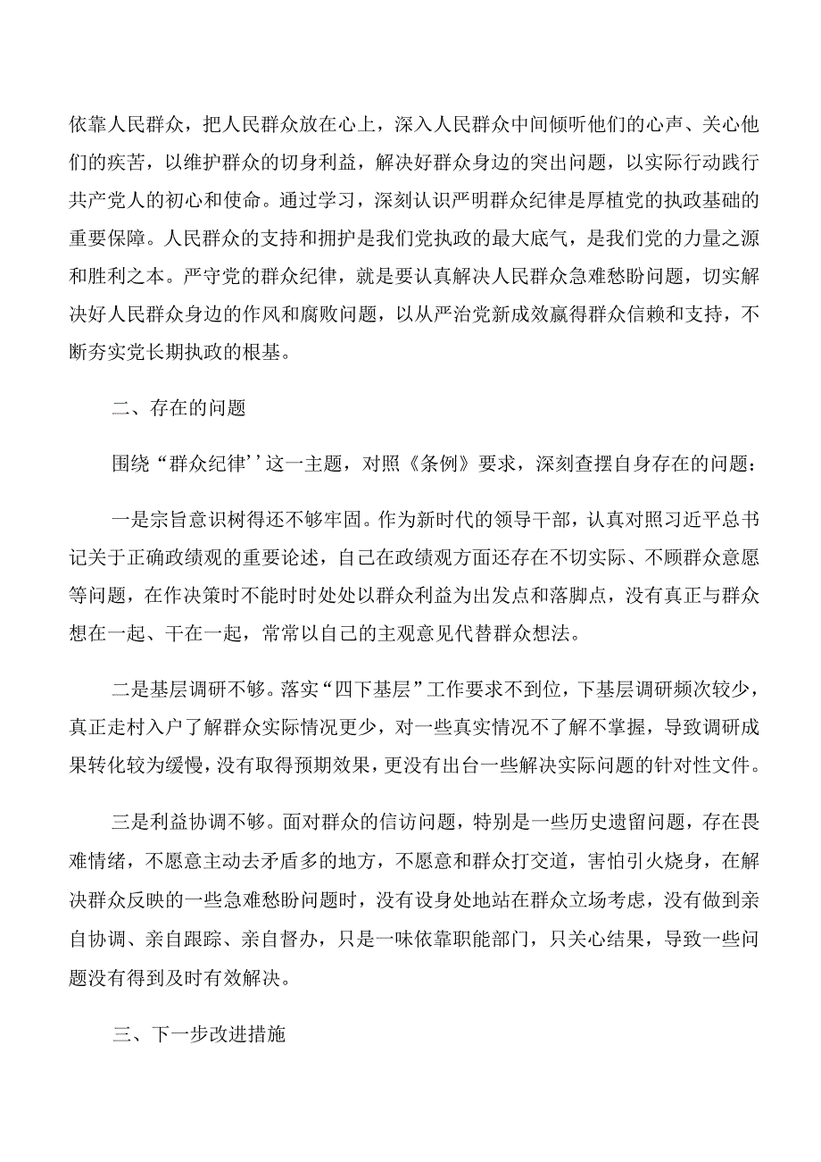 2024年关于党纪学习教育关于工作纪律廉洁纪律等“六项纪律”交流研讨发言提纲共7篇.docx_第2页