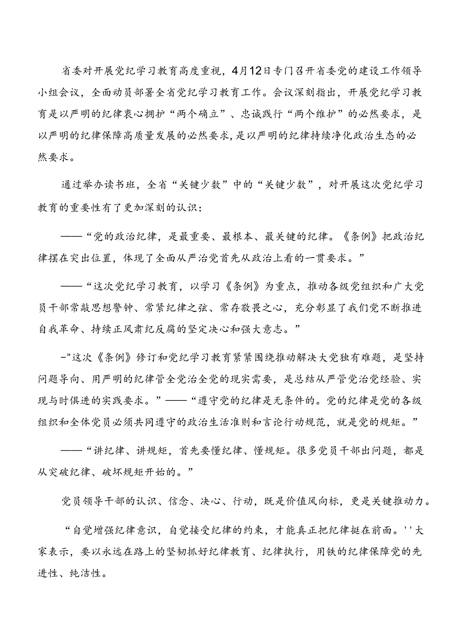 7篇2024年党纪学习教育工作情况报告、亮点与成效.docx_第2页