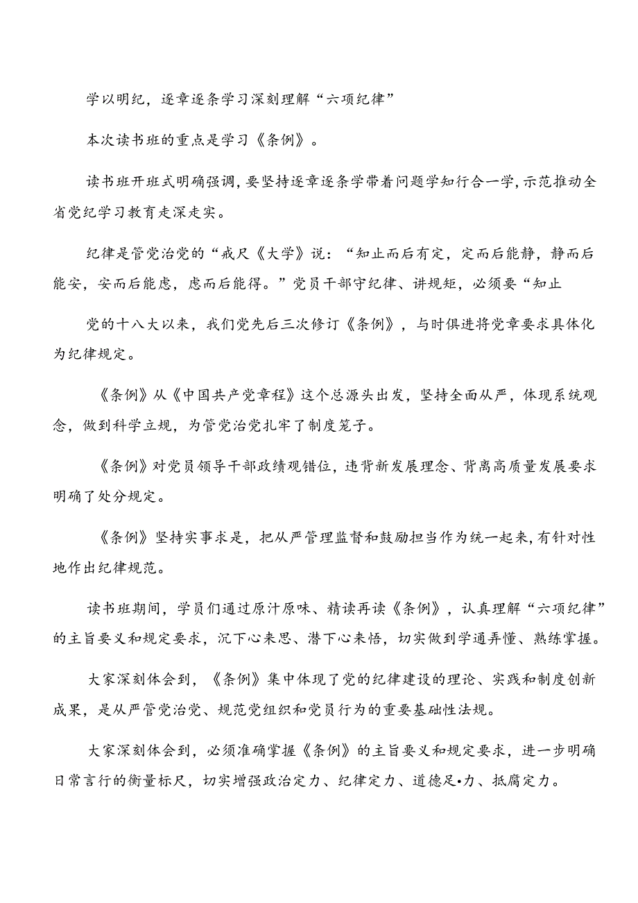 7篇2024年党纪学习教育工作情况报告、亮点与成效.docx_第3页