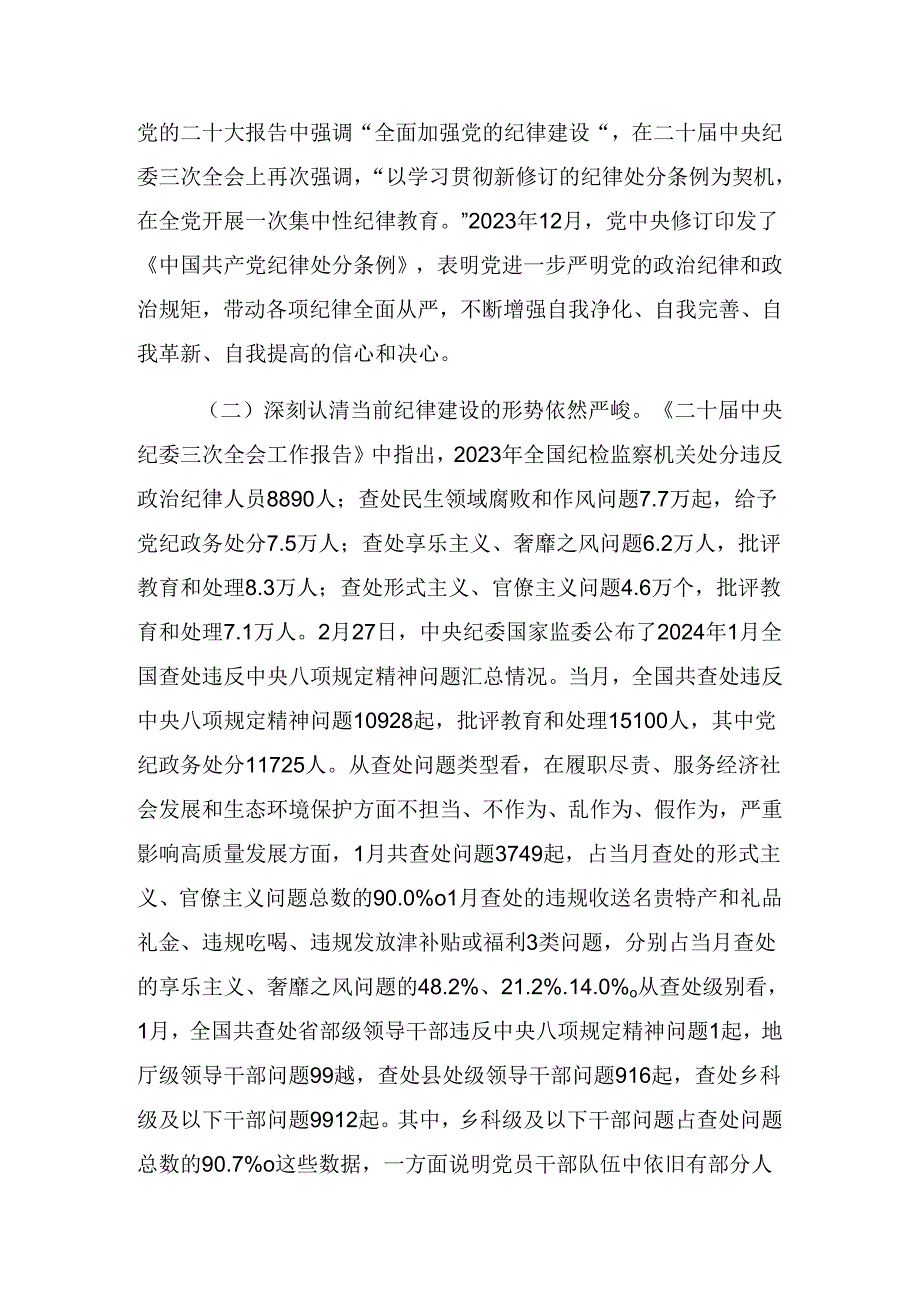 2024年党纪学习教育党守纪律讲规矩警示教育党课专题报告.docx_第2页
