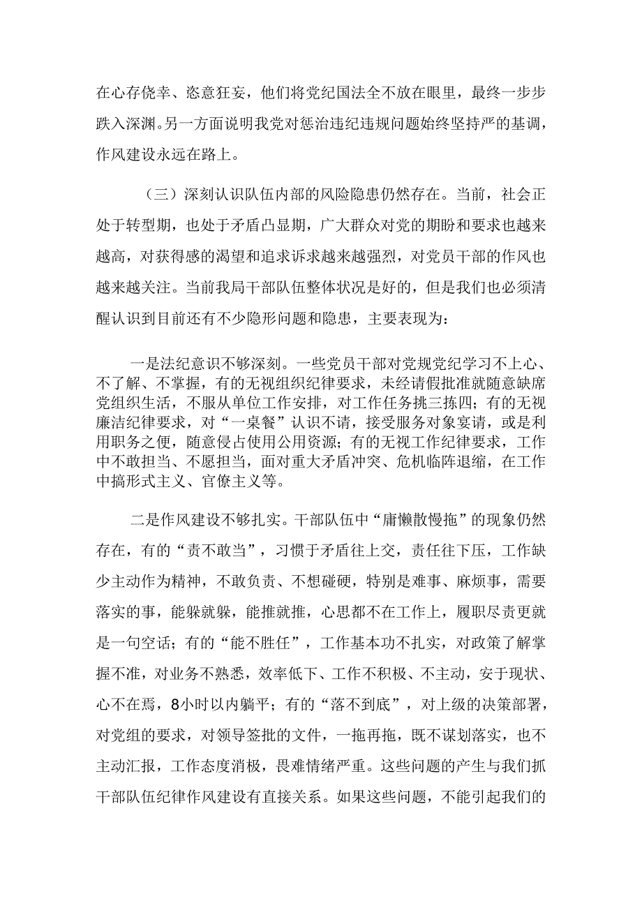 2024年党纪学习教育党守纪律讲规矩警示教育党课专题报告.docx_第3页