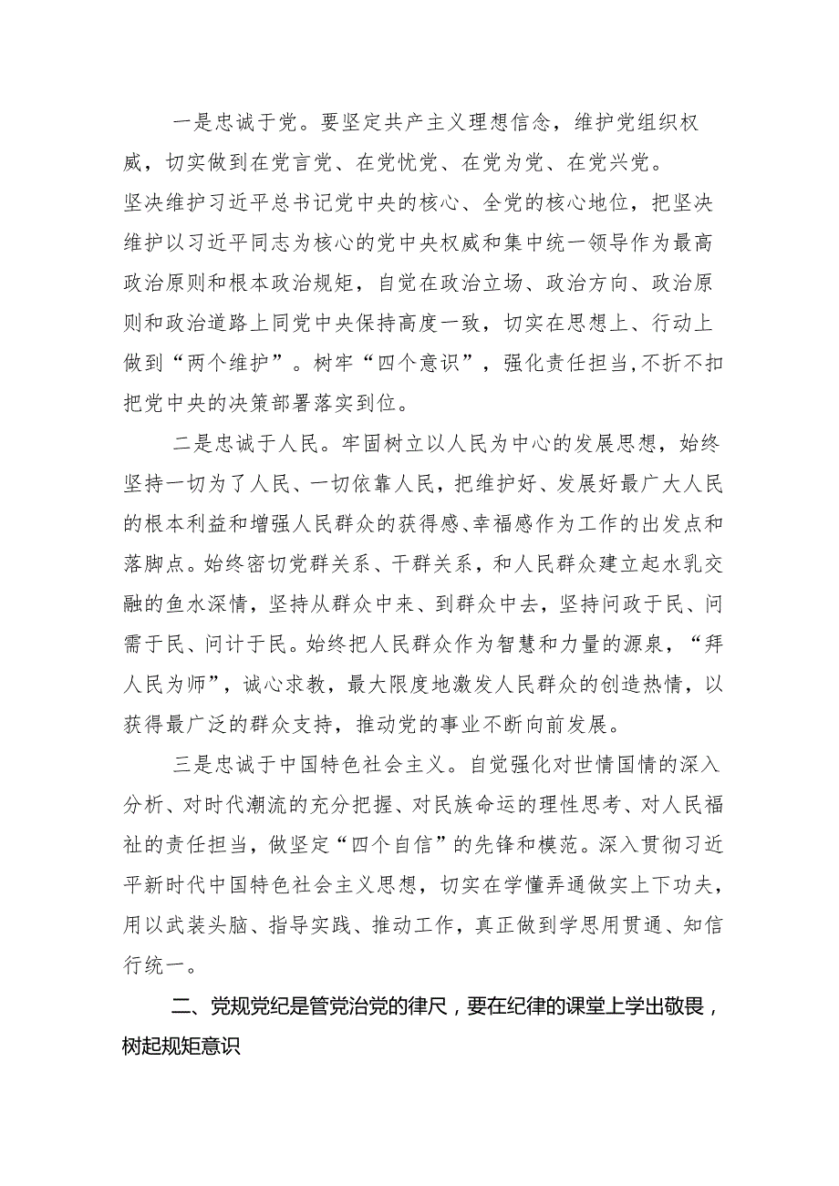 （13篇）2024关于党纪学习教育专题课辅导报告会的讲话材料.docx_第3页