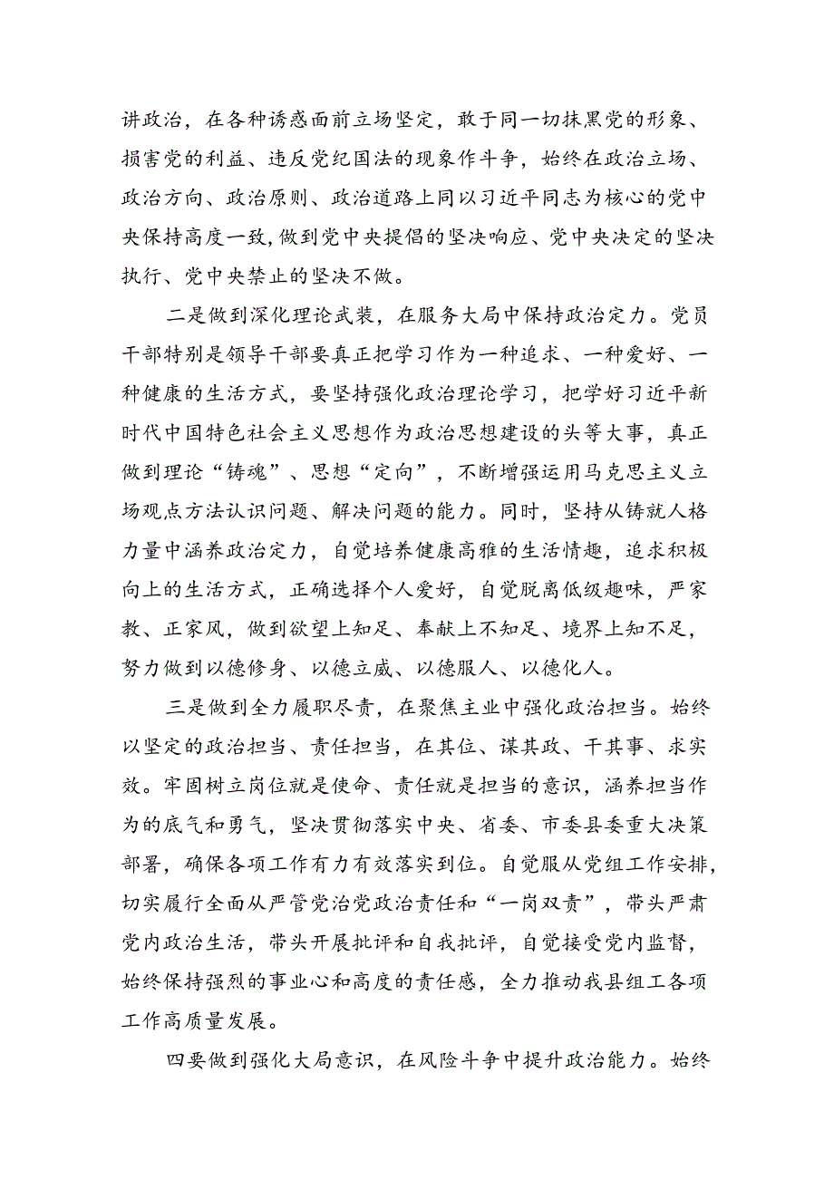 党纪学习教育关于“六大纪律''研讨发言材料8篇（优选）.docx_第3页