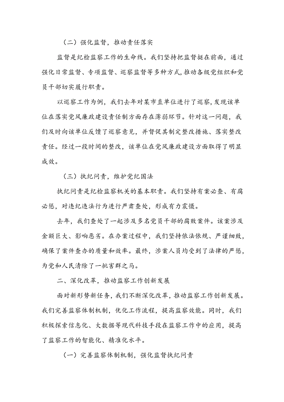 县区监察委员会副主任在人大会议上的供职报告.docx_第2页