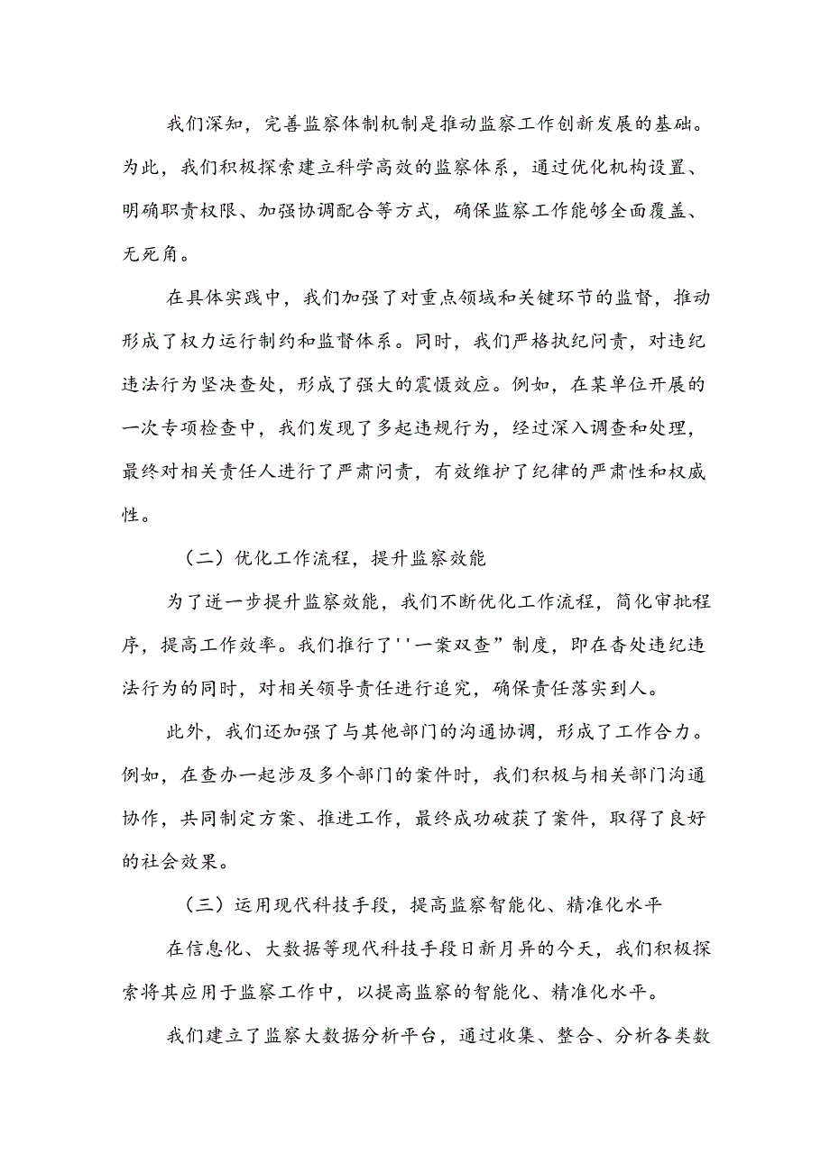 县区监察委员会副主任在人大会议上的供职报告.docx_第3页