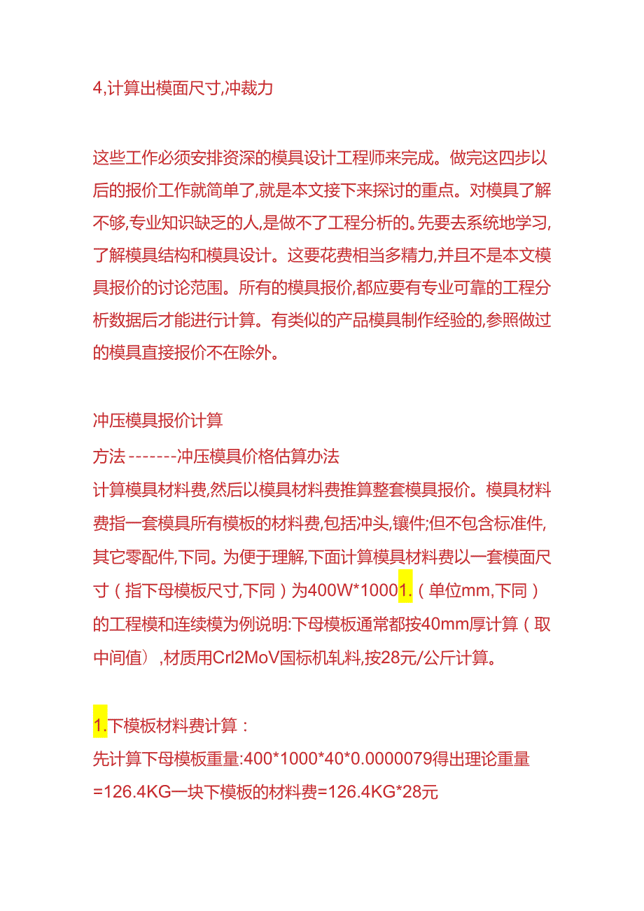 成本实操冲压模具报价计算.docx_第2页