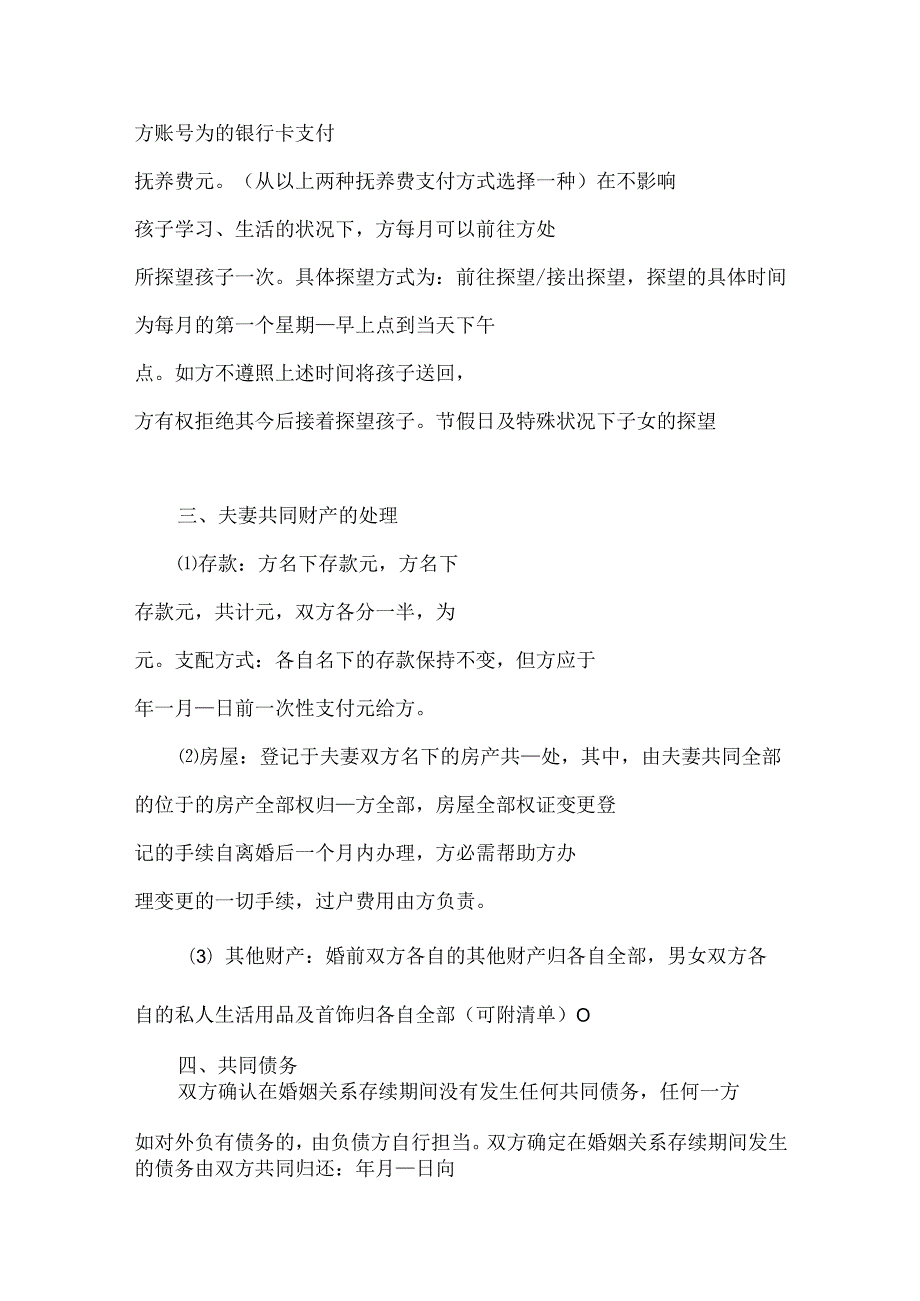 20xx有关离婚协议书万能模板.docx_第2页