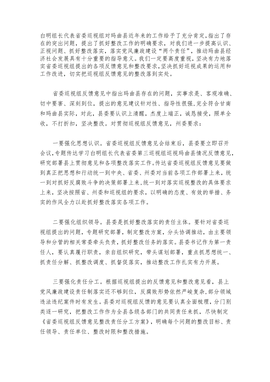 巡察反馈会议主持词讲话范文20242024(精选5篇).docx_第2页
