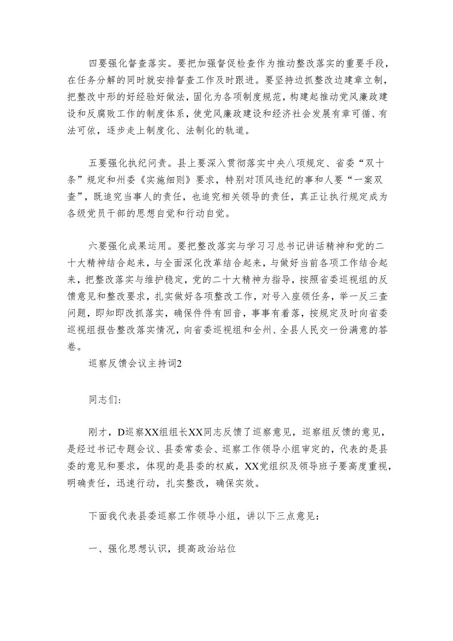 巡察反馈会议主持词讲话范文20242024(精选5篇).docx_第3页