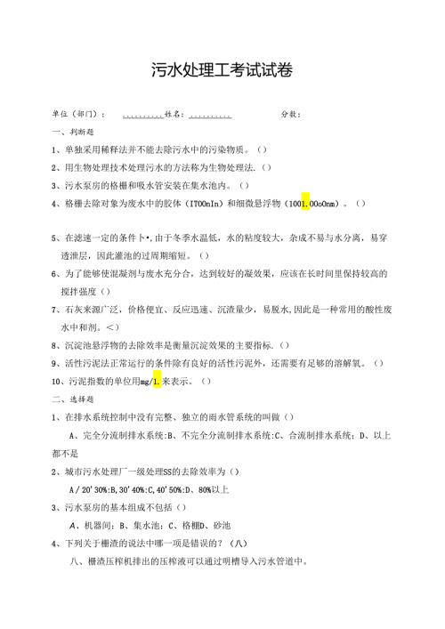 2024《污水操作工（有限空间）培训考试卷及答案》.docx