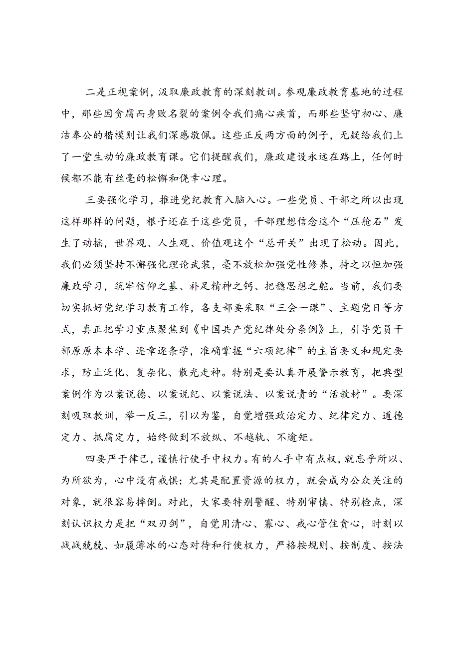 3篇 2024年在参观廉政教育基地后的警示教育讲话.docx_第2页