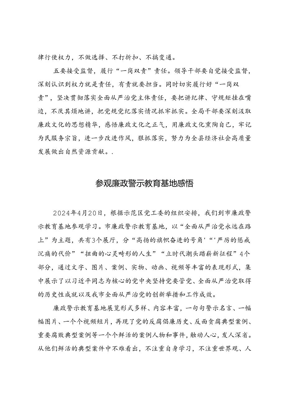 3篇 2024年在参观廉政教育基地后的警示教育讲话.docx_第3页