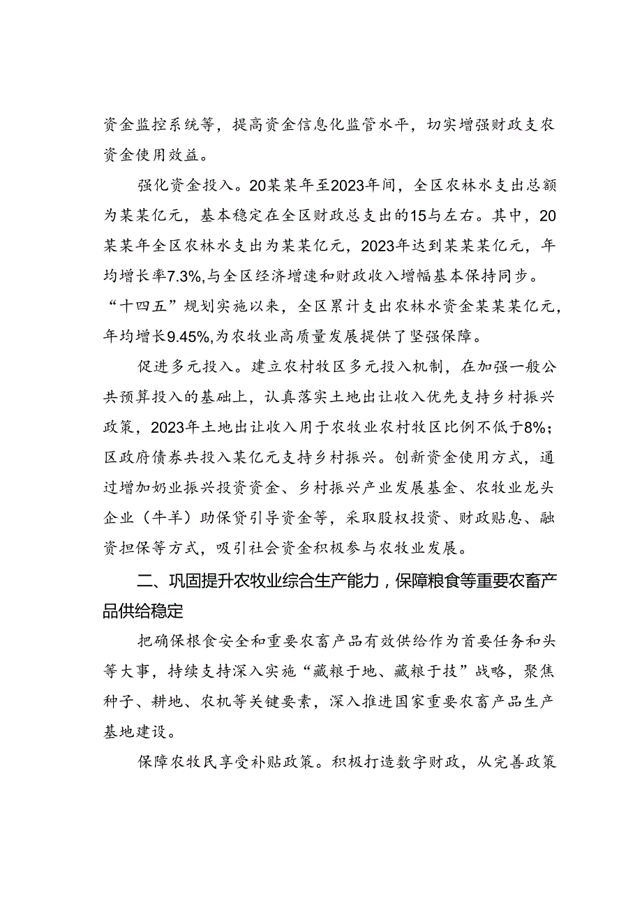 某某区财政局在2024年区委农村工作领导小组暨区委、区政府和美乡村建设工作领导小组全体会议上的发言.docx_第2页