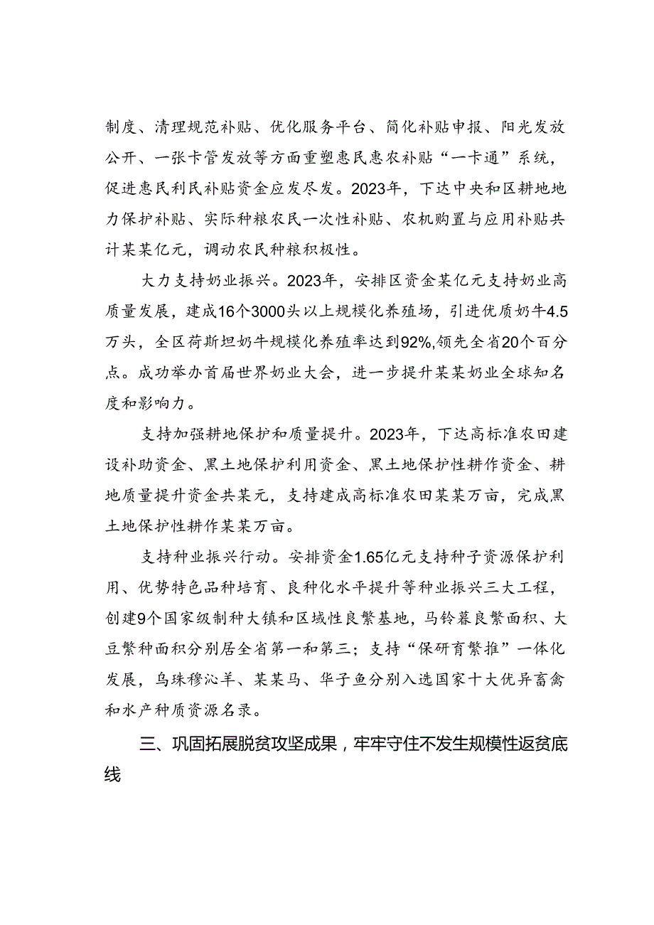 某某区财政局在2024年区委农村工作领导小组暨区委、区政府和美乡村建设工作领导小组全体会议上的发言.docx_第3页