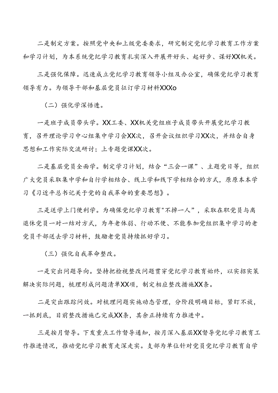 （8篇）2024关于党纪学习教育工作情况报告含成效亮点.docx_第2页