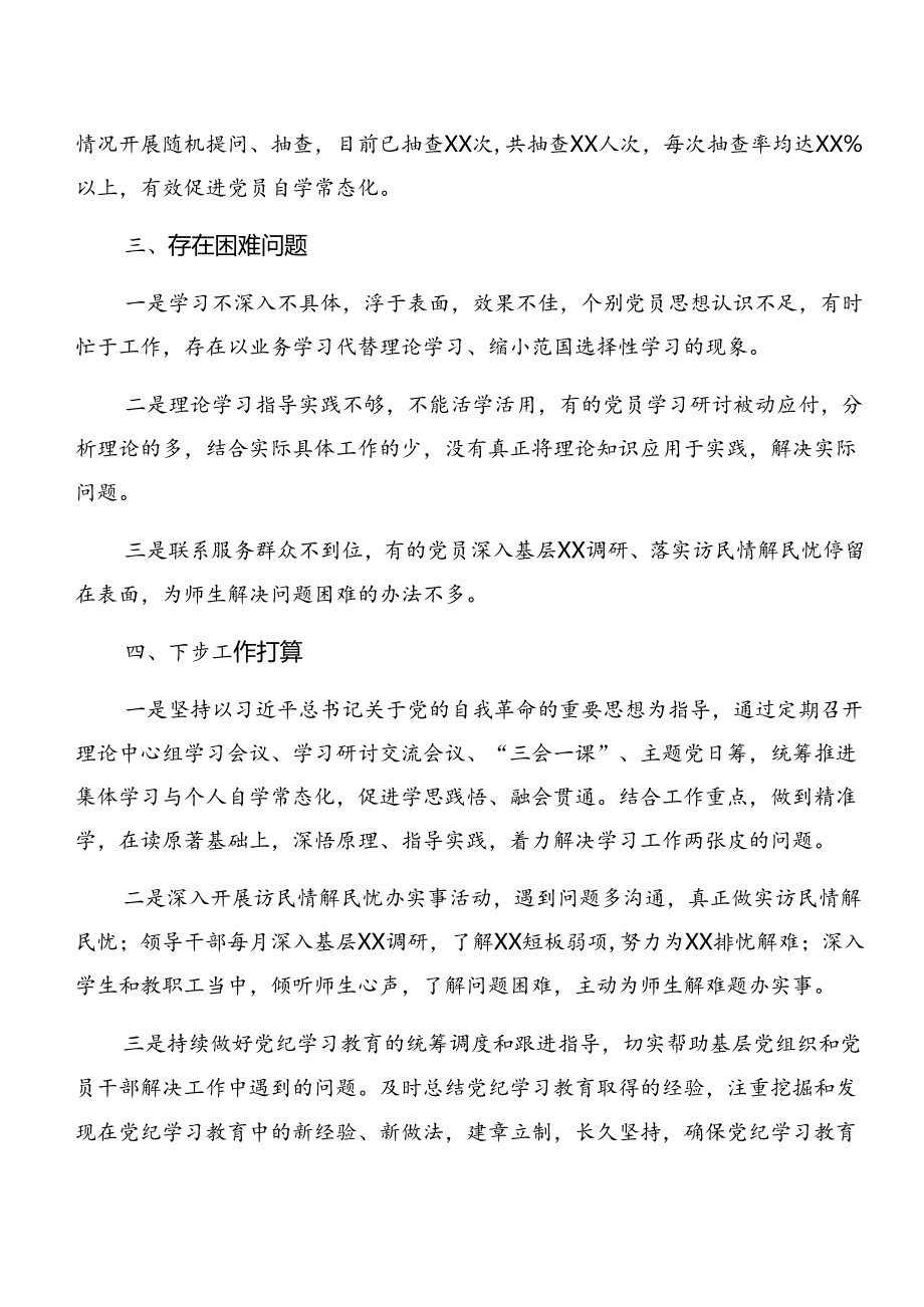 （8篇）2024关于党纪学习教育工作情况报告含成效亮点.docx_第3页