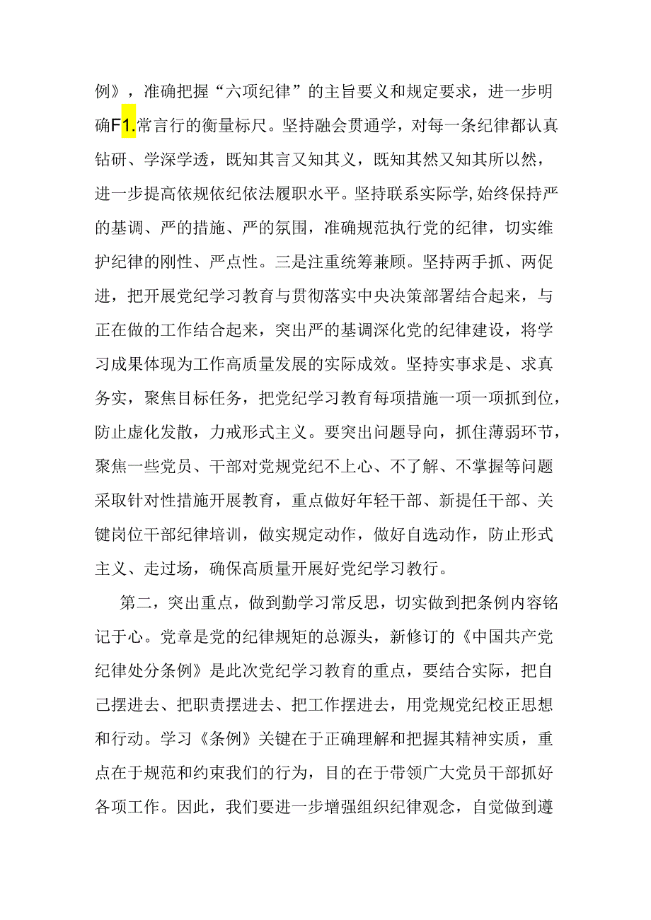 2024年支部书记讲授“党纪学习教育”专题党课讲稿【两篇文】：在党支部党纪学习教育主题党日活动上的讲话提纲与做推动铁的纪律转化为日常习.docx_第3页